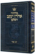Artscroll Yom Kippur Machzor Hebrew with Hebrew Instructions Pocket Size Sefard [Hardcover]