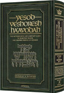 Yesod VeShoresh HaAvodah Volume 3 [Hardcover]