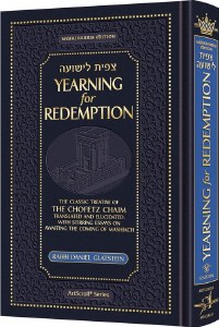 Tzipisa L’Yeshuah Yearning for Redemption [Hardcover]