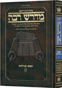 Ryzman Edition Hebrew Midrash Rabbah Megillas Rus Compact Size [Hardcover]