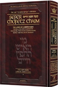 Sefer Chofetz Chaim Pocket Size Volume 1 [Hardcover]