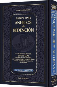 Tzipisa L’Yeshuah Yearning for Redemption Spanish Edition Ahnelos de Redencion [Hardcover]