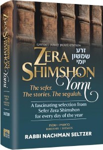 Zera Shimshon Yomi Volume 1 Bereishis Shemos [Hardcover]