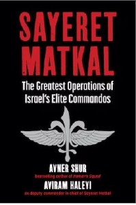 Sayeret Matkal [Hardcover]