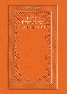 Artscroll Zemiros Bircas Hamazon Pocket Size Copper [Hardcover]