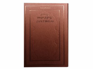 Bencher Zemiros Bircas Hamazon Pocket Size Edition Copper Cover [Paperback]