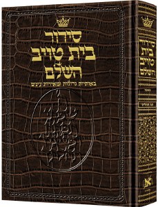 Siddur: Hebrew Only - Sefard - Large Type - Alligator Leather
