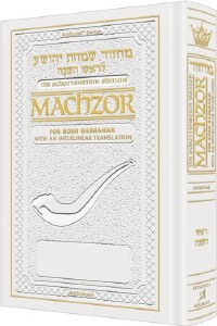 Artscroll The Schottenstein Interlinear Rosh HaShanah Machzor - Full Size - White Leather - Ashkenaz