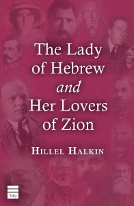 The Lady Of Hebrew and Her Lovers Of Zion [Paperback]