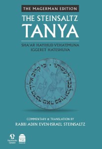 The Steinsaltz Tanya Volume 3 Sha’ar HaYihud VeHa’emuna and Iggeret HaTeshuva [Hardcover]