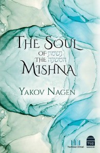The Soul of the Mishna [Hardcover]