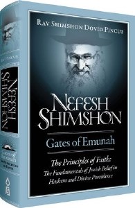 Nefesh Shimshon Gates of Emunah [Hardcover]
