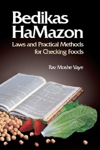 Bedikas Hamazon [Hardcover]