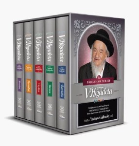 V'Higadeta Chumash 5 Volume Slipcased Set [Hardcover]