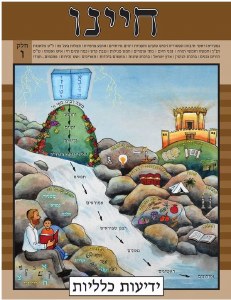 Chayeinu Workbook Volume 6 [Paperback]
