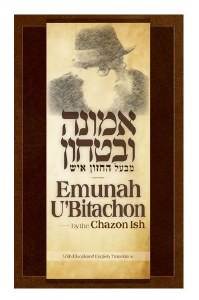 Emunah U'Bitachon by the Chazon Ish [Hardcover]