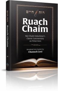 Ruach Chaim [Hardcover]