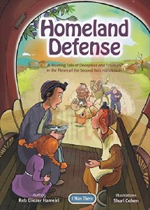 Homeland Defense Comics [Hardcover]