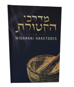 Midarkai HaKetores [Hardcover]