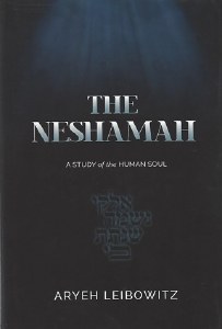 The Neshamah [Hardcover]