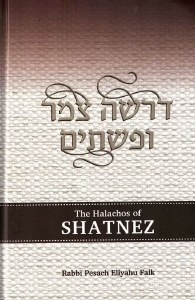 The Halachos of Shatnez [Hardcover]