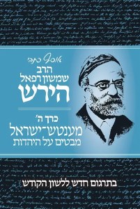 Osaf Kisvei Rav Hirsch Volume 5 Hebrew Edition [Hardcover]