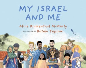 My Israel and Me [Hardcover]