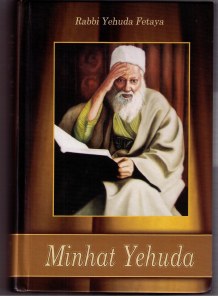Minhat Yehuda [Hardcover]