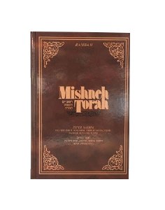 Mishneh Torah Sefer Nashim [Hardcover]
