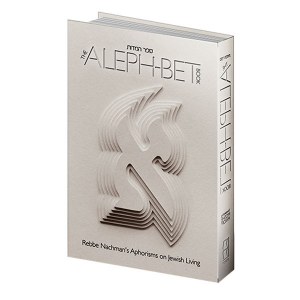 The Aleph-Bet Book [Hardcover]