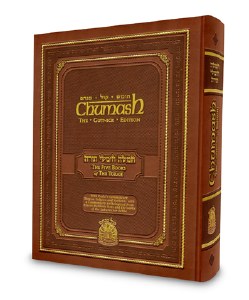 Gutnick Edition of the Chumash: Synagogue Edition [Hardcover]