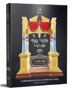 Visual Introduction to Gemara [Hardcover]