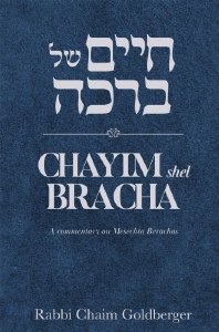 Chayim Shel Bracha Masechta Berachos [Hardcover]