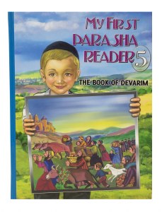 My First Parsha Reader Volume 5 The Book of Devarim [Hardcover]