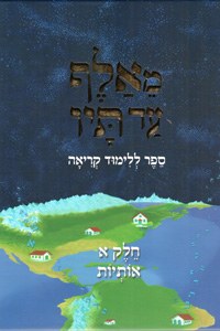 Tehillim MeAlef Ad Tav [Hardcover]
