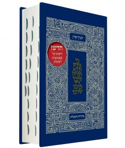 Koren Tanakh HaMa'alot Hebrew Edition [Hardcover]
