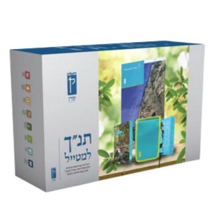 Complete Tanach for the Traveler Hebrew with Carrying Case [Paperback]