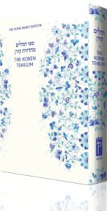 The Koren Tehillim Hebrew and English Compact Size with Decorated  Cover [Hardcover]