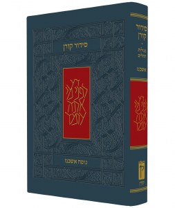 The Koren Classic Siddur Ashkenaz Pocket Size [Hardcover]
