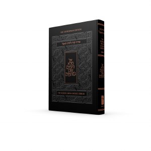 The Koren Siddur for the House of Mourning Ashkenaz [Hardcover]