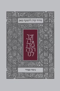 Koren Tisha B'Av Siddur Sefard [Paperback]