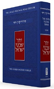 The Koren Yachad Siddur Ashkenaz [Hardcover]