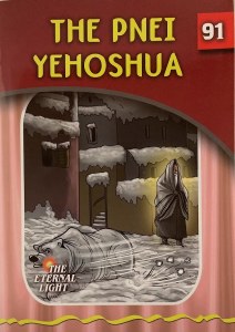 The Pnei Yehoshua [Paperback]