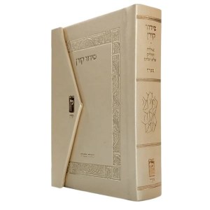 The Koren Siddur Magnetic Closure Pocket Size Hebrew Sefard Cream [Hardcover]