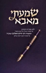 Shomati MeAbba Hebrew [Hardcover]
