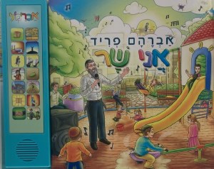Ani Shar Avraham Fried Hebrew Musical Song Book [Hardcover]
