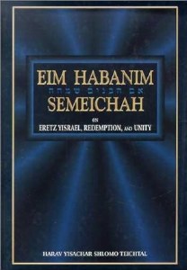Eim Habanim Semeichah: On Eretz Yisrael, Redemption, and Unity Hardcover