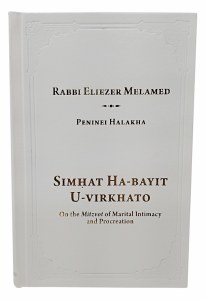 Simhat Ha-Bayit U-Virkhato [Hardcover]