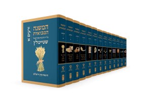 The Koren Steinsaltz Mishna HaMevoeres 13 Volume Set Hebrew Edition [Hardcover]