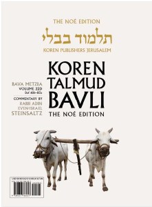 Koren Talmud Bavli Bava Metzia Travel Edition 22D (60b-83a) [Paperback]